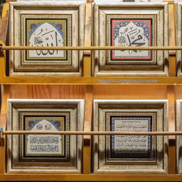 Set 4 cadres calligraphies arabes coordonnés